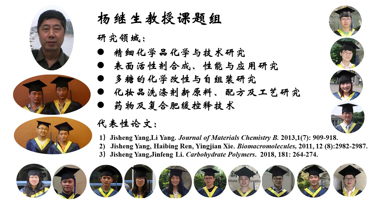 杨继生课题组.jpg