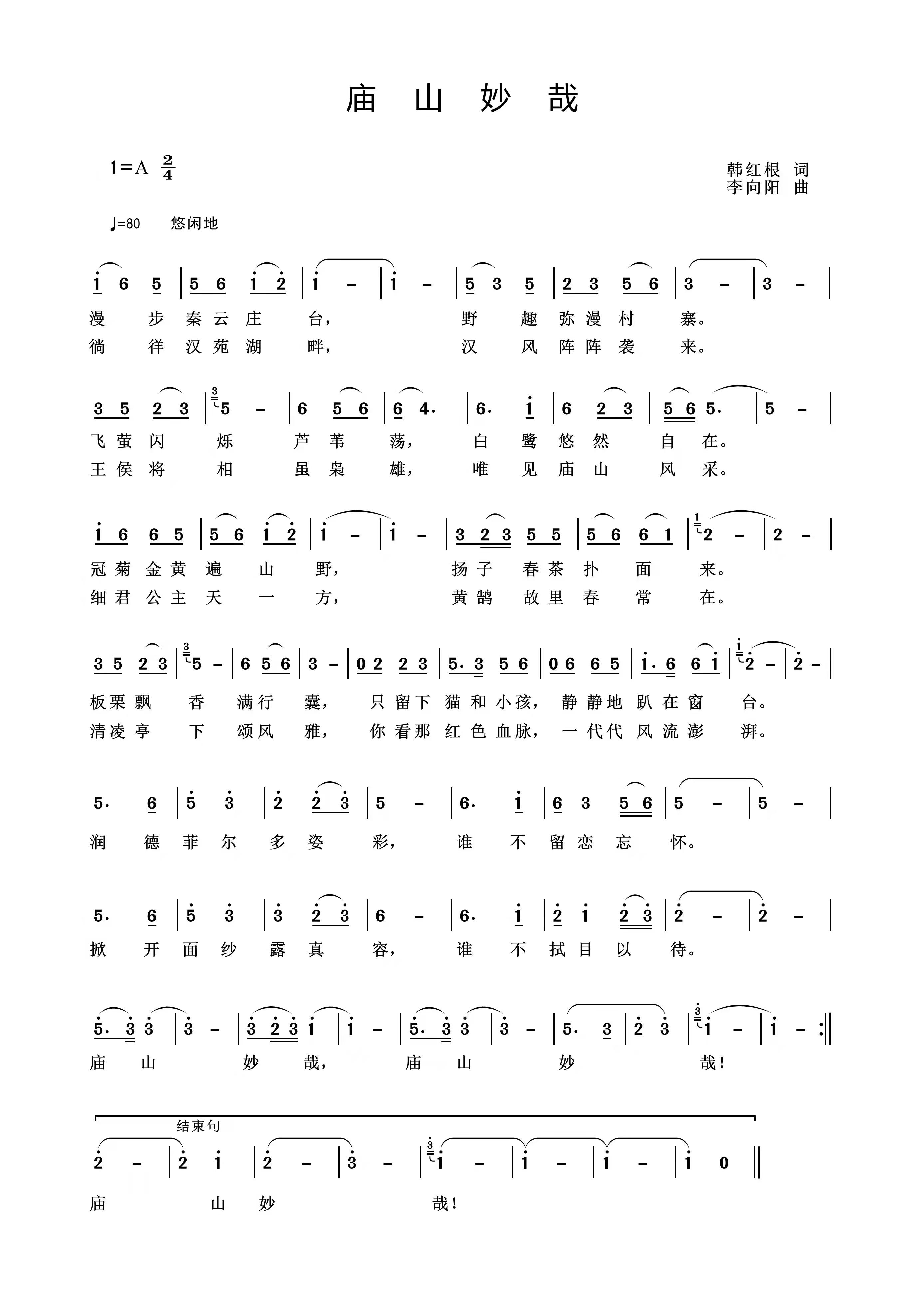 西出扬州火车站约6公里,便有一小山村,那就是庙山.